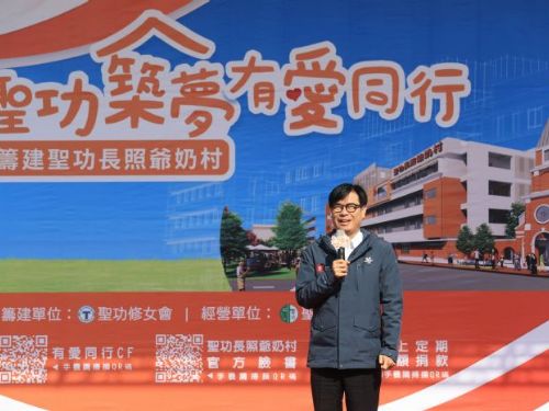 聖功長照爺奶村動土 陳其邁：公私合作提升長照服務